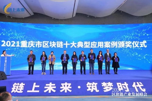 牧融集團(tuán)布洛克數(shù)據(jù)科技榮獲重慶市區(qū)塊鏈?zhǔn)蟮湫蛻?yīng)用案例，彰顯科技服務(wù)新實(shí)力